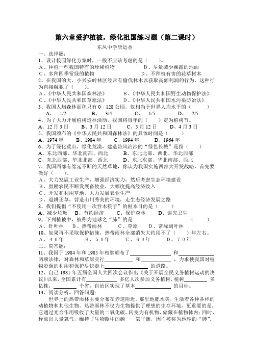 七年级生物下学期课时课堂训练11附答案