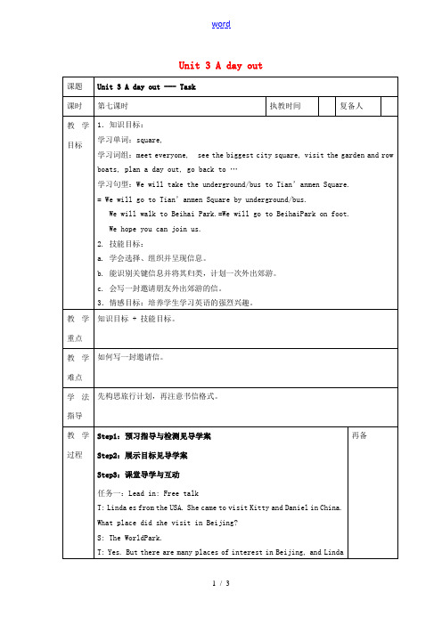 八年级英语上册 Unit 3 A day out Task教案 (新版)牛津版 教案