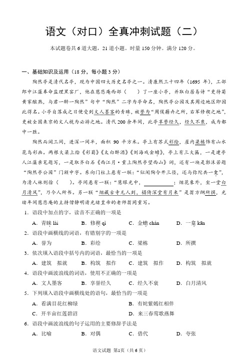 湖南省普通高等学校对口招生考试语文全真模拟试题(二)