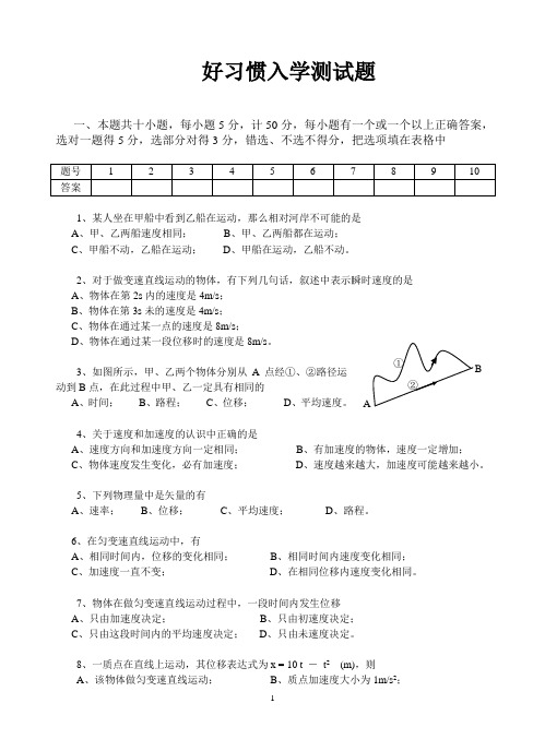 高一物理摸底测试题及答案