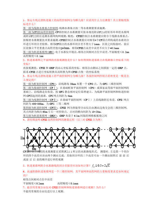 精密测量与变形监测题目及答案