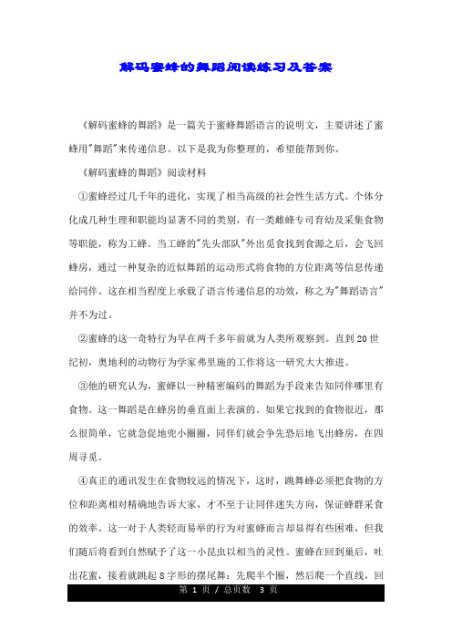 解码蜜蜂的舞蹈阅读练习及答案.doc