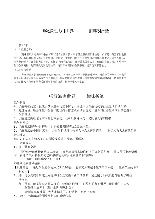 综合实践活动--折纸教案.docx