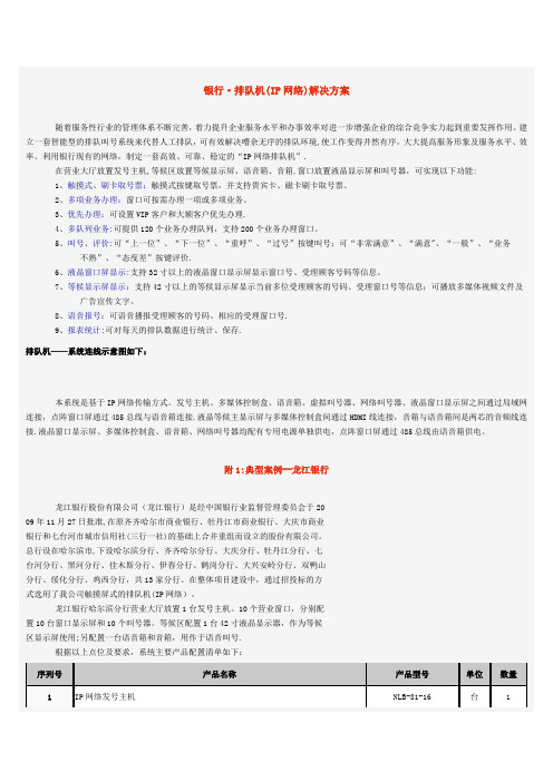 银行·排队机IP网络解决方案随着服务性行业的管理体系不断完善