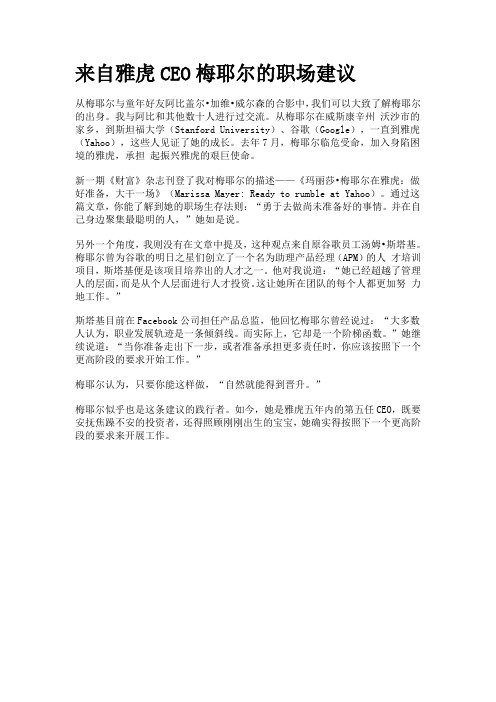 来自雅虎CEO梅耶尔的职场建议