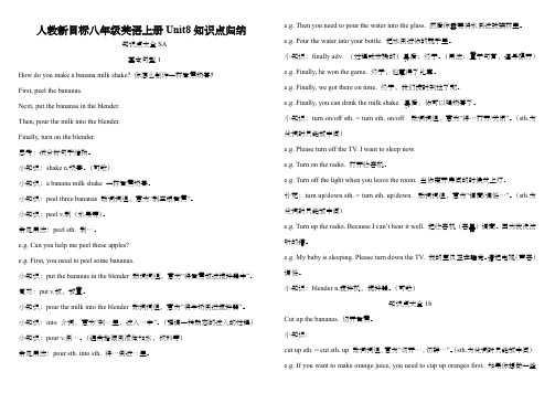 人教新目标八年级英语上册Unit8知识点归纳