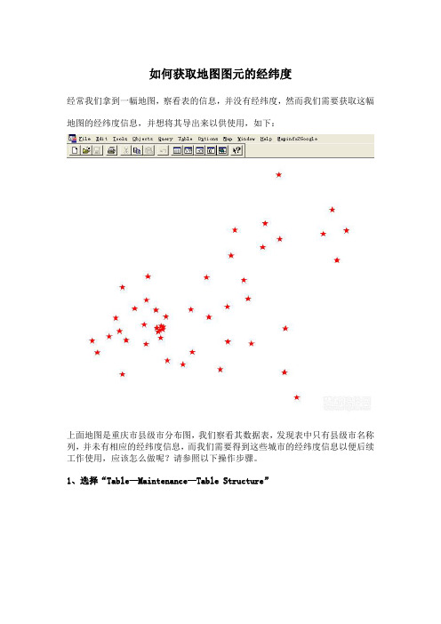 Mapinfo栅格经纬度提取