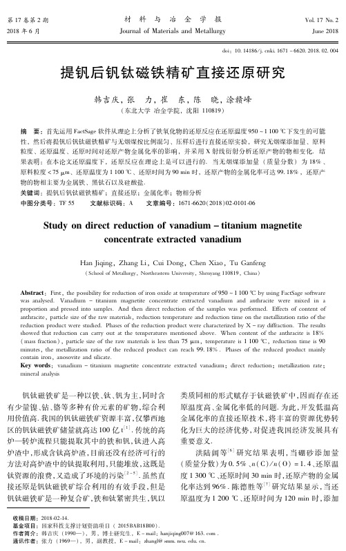 提钒后钒钛磁铁精矿直接还原研究