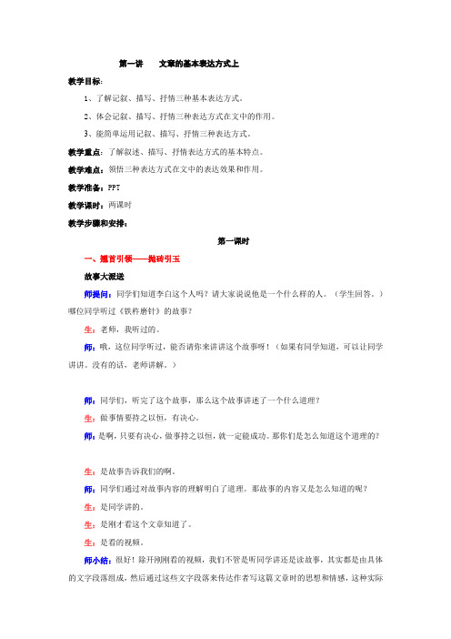 四年级上册语文第一讲文章的基本表达方式上