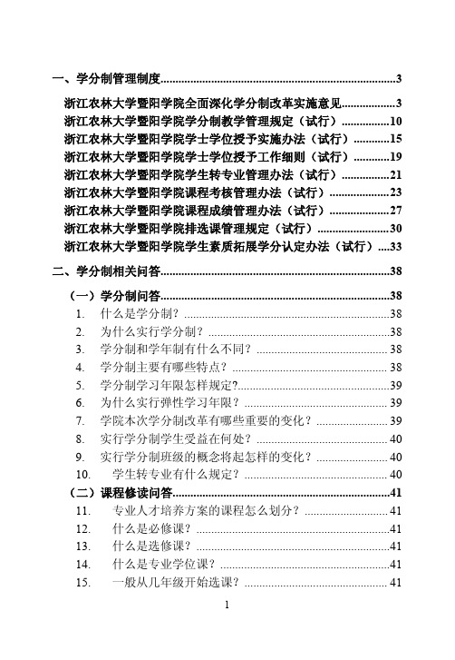 暨阳学院学分制教学管理手册_1