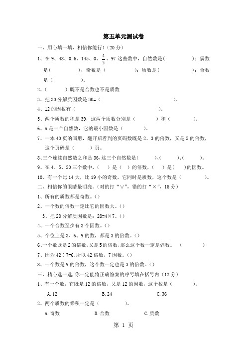 四年级上册数学单元测试第五单元_冀教版()(含答案)