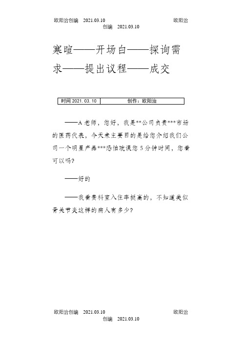 医药代表第一次拜访怎么说之欧阳治创编