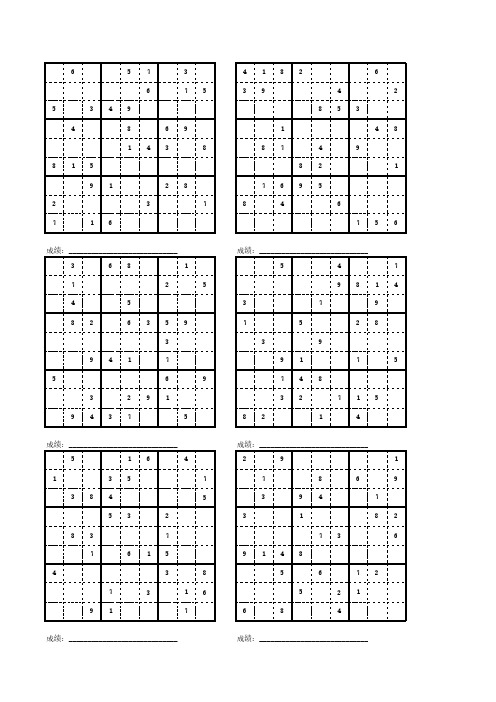 数独9x9初级9宫格600题93