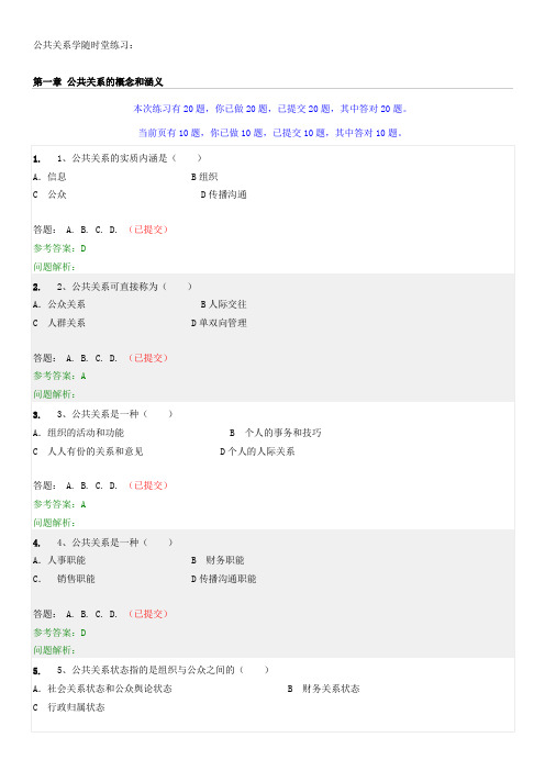 公共关系学试题及答案