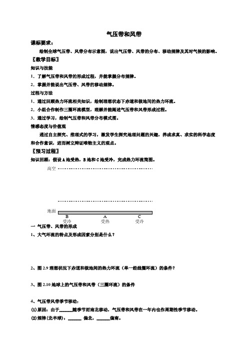 气压带和风带 教学设计 说课稿 教案