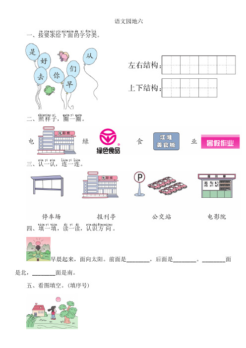 一年级语文上册试题--语文园地六 (含答案) 部编版