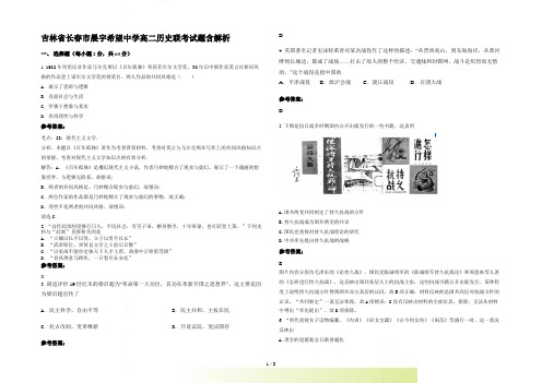 吉林省长春市晨宇希望中学高二历史联考试题含解析