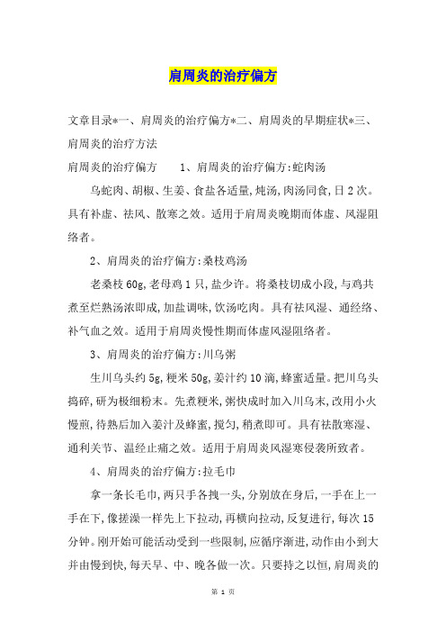 肩周炎的治疗偏方