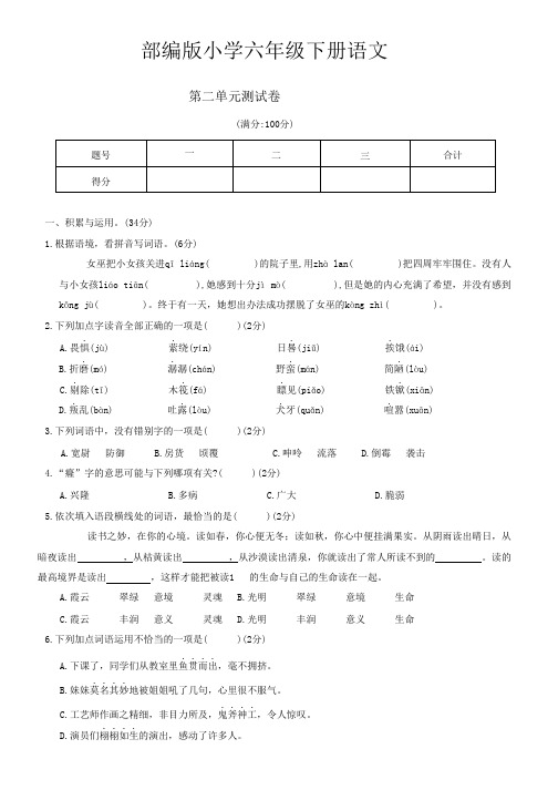 人教部编版2022-2023学年六年级语文下册第二单元测试题含答案