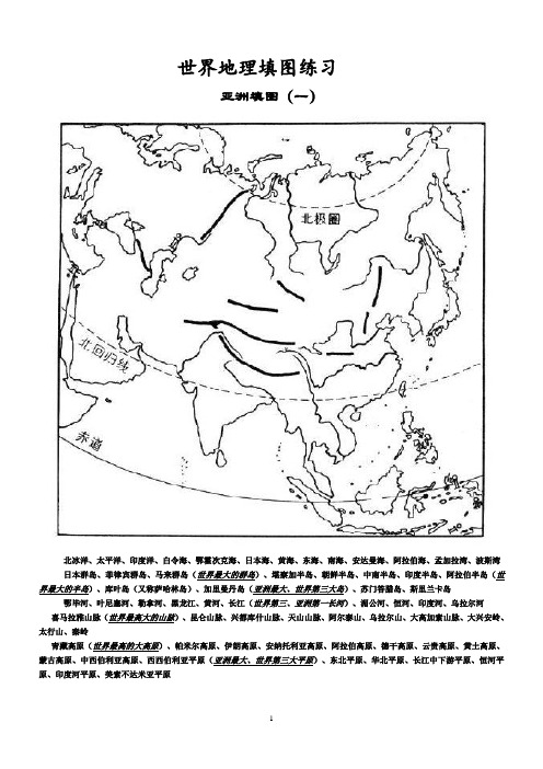 高三区域地理填图