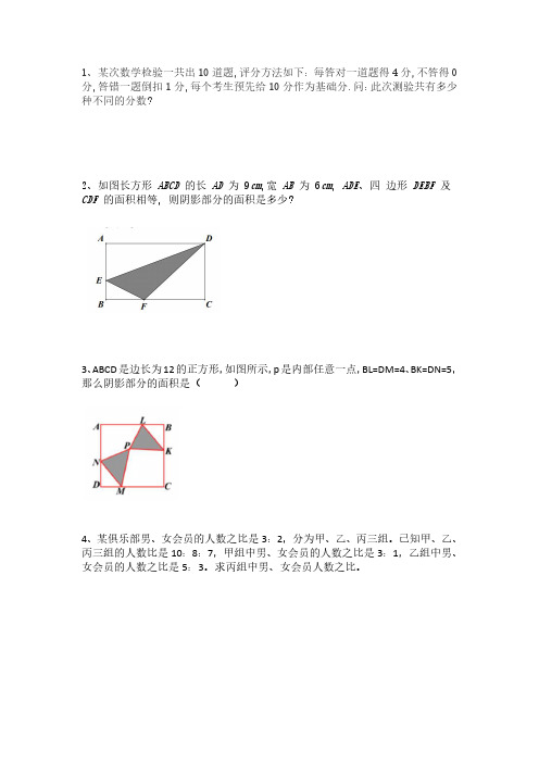 四升五奥数作业