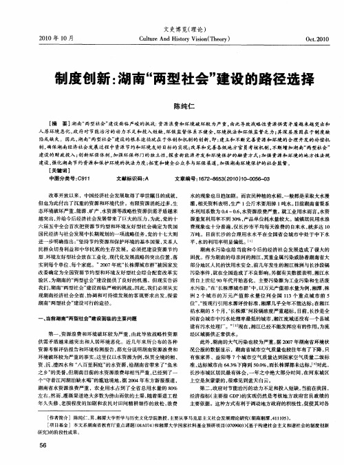 制度创新:湖南“两型社会”建设的路径选择