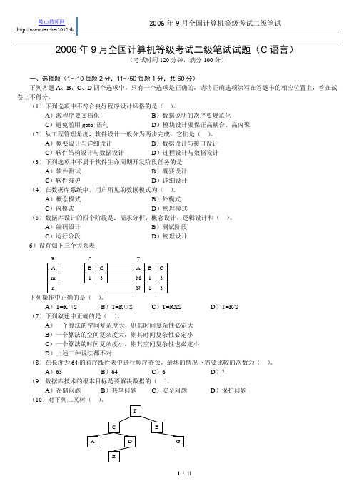 计算机等级 C语言二级(2006年09月)真题及答案