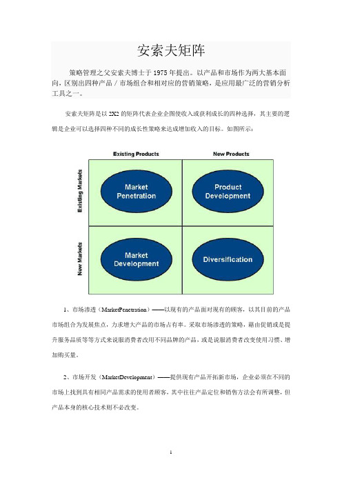 安索夫矩阵