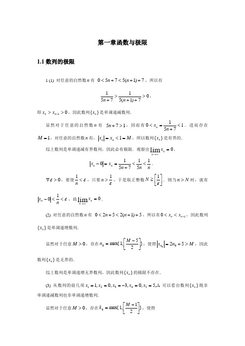 预科高等数学习题参考答案上学期