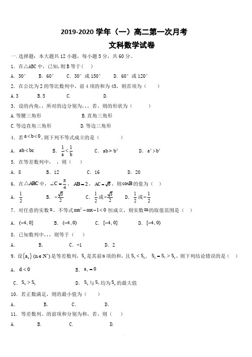 宁夏青铜峡市高级中学(吴忠中学分校)2019-2020学年高二上学期第一次月考数学(文)试题 含答案