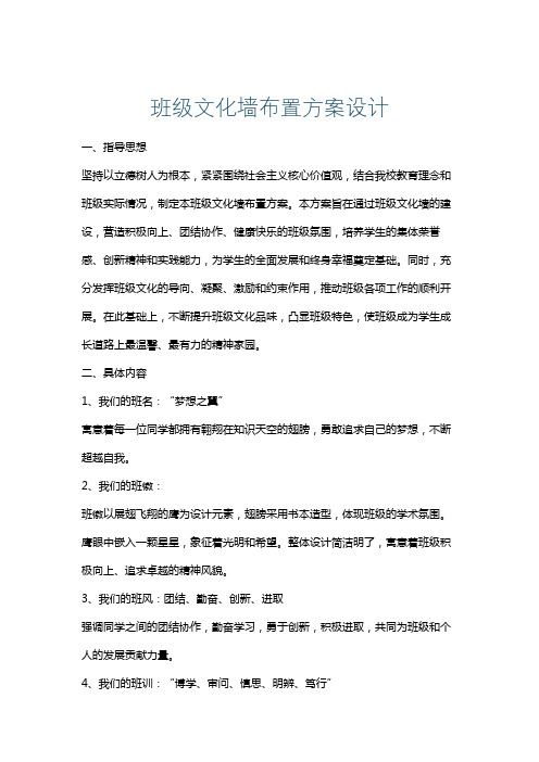 班级文化墙布置方案设计