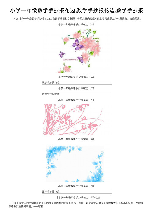 小学一年级数学手抄报花边,数学手抄报花边,数学手抄报