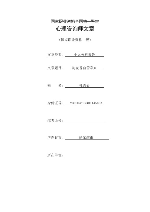 心理咨询师论文(1)