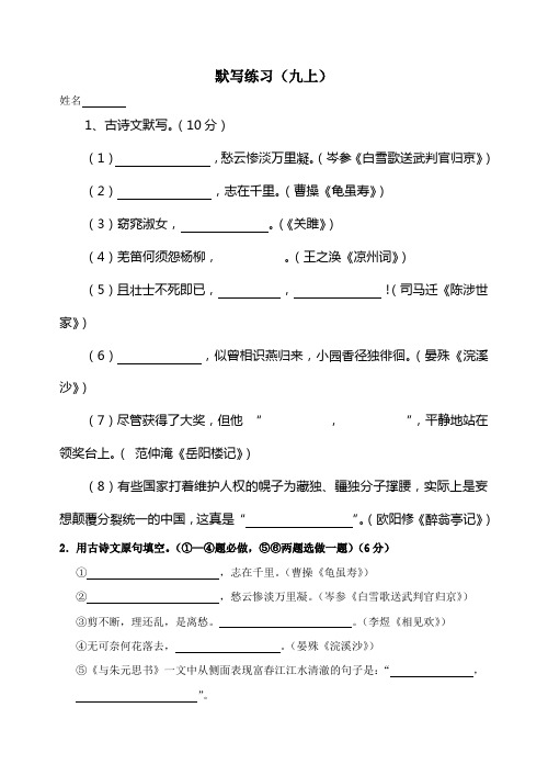 人教版九年级上语文默写练习