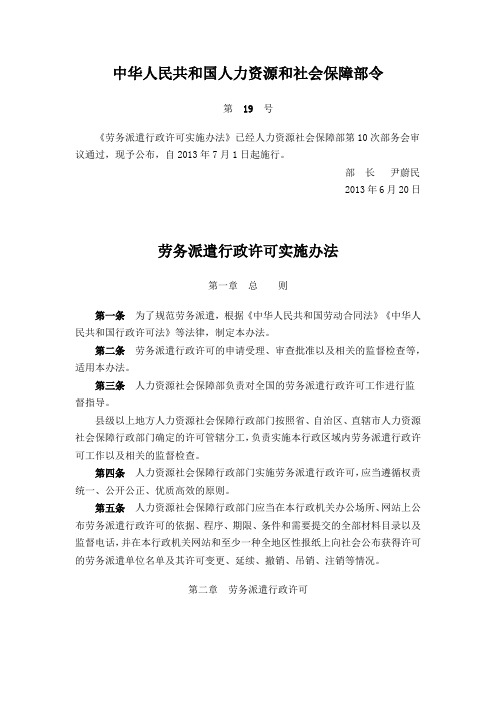 中华人民共和国人力资源和社会保障部令