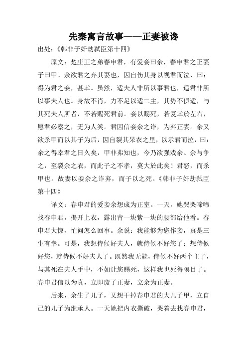 先秦寓言故事——正妻被谗