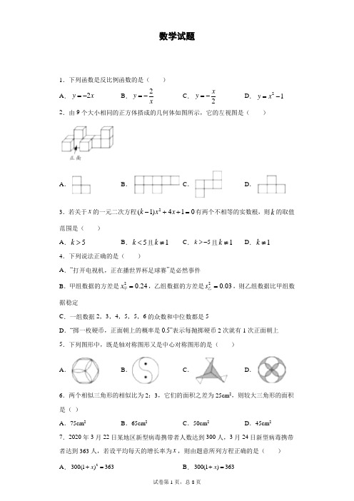 2020年河北省邢台市实验学校中考模拟数学试题二