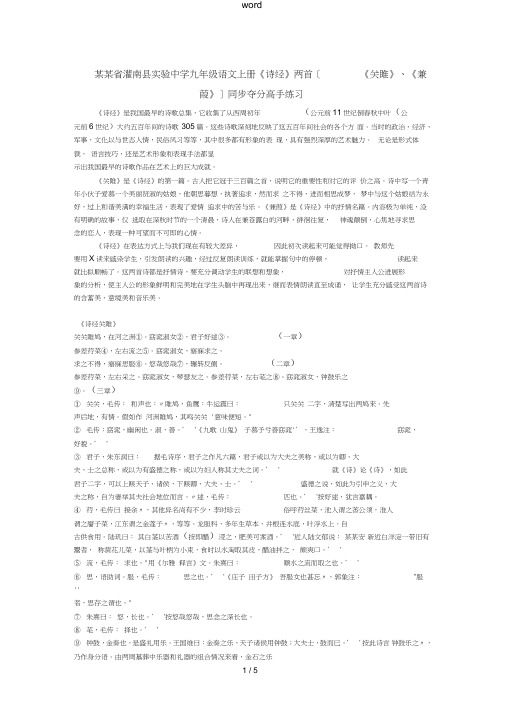 江苏省灌南县实验中学九年级语文上册《诗经》两首(《关雎》、《蒹葭》)同步夺分高手练习