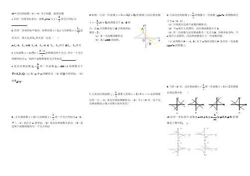 反比例函数第三四课时