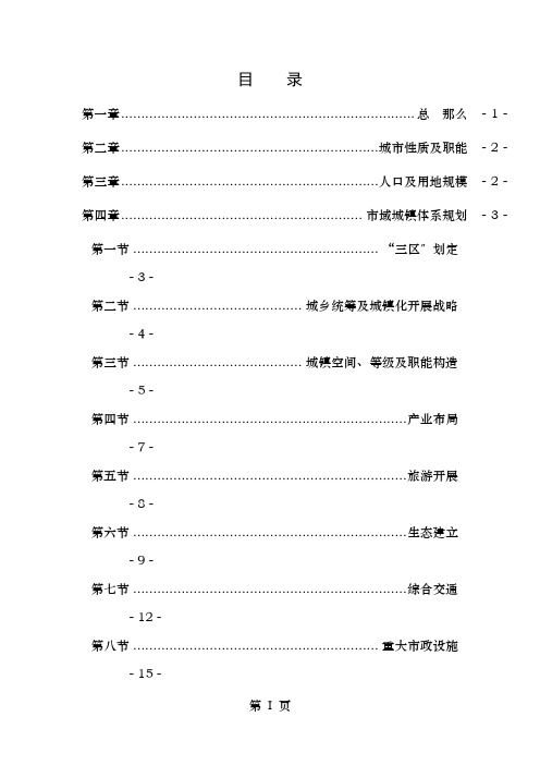 大连市城市总体规划