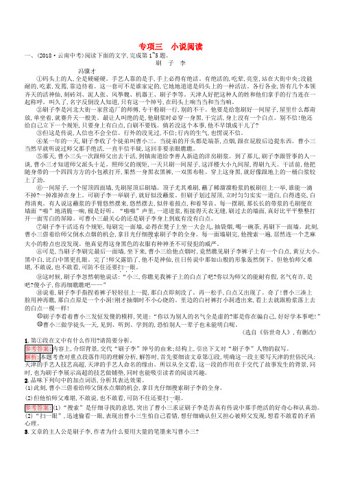 课标通用安徽省2019年中考语文总复习素养全练5记叙文阅读专项3小说阅读 含答案