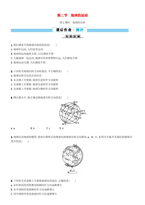 2017_2018学年七年级地理上册1.2地球的运动第1课时课后作业