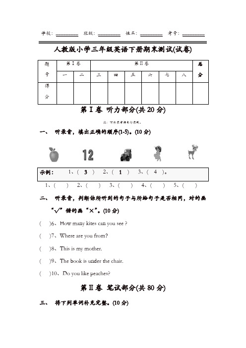 人教版小学三年级英语下册期末测试题及答案[精品]