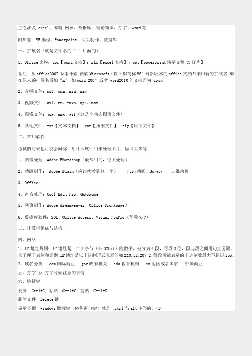 河北省学业水平考试信息技术试题201011月考题