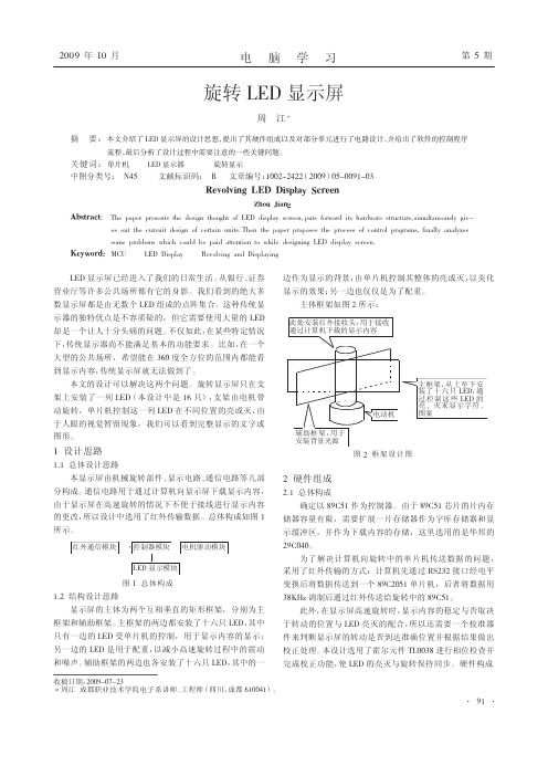 单片机设计-旋转LED显示屏