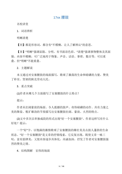 2015-2016学年人教版七年级语文第四单元第二课《安塞腰鼓》习题.doc