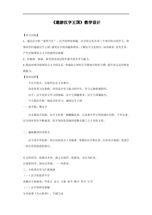 小学语文_综合性学习：遨游汉字王国教学设计学情分析教材分析课后反思