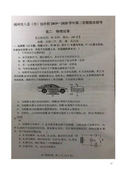 2019-2020学年福建省福州市八县(市)协作体高二下学期期末联考物理试题 PDF版