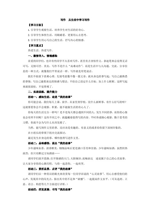 初中语文_写作 从生活中学习写作教学设计学情分析教材分析课后反思