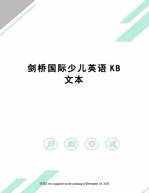 剑桥国际少儿英语KB文本